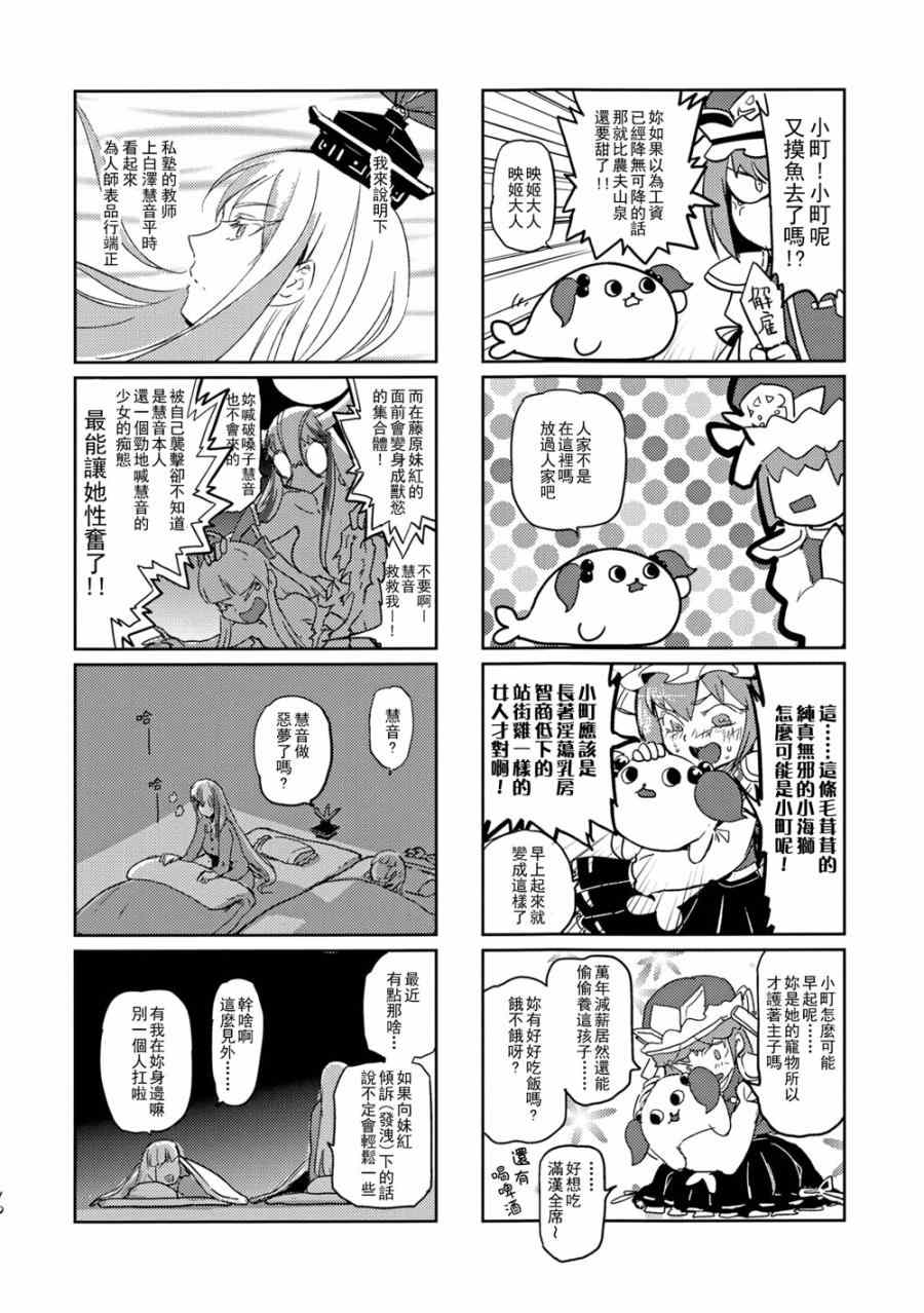 《变身~犬咲夜与美铃犬》漫画 犬咲夜与美铃犬 001集