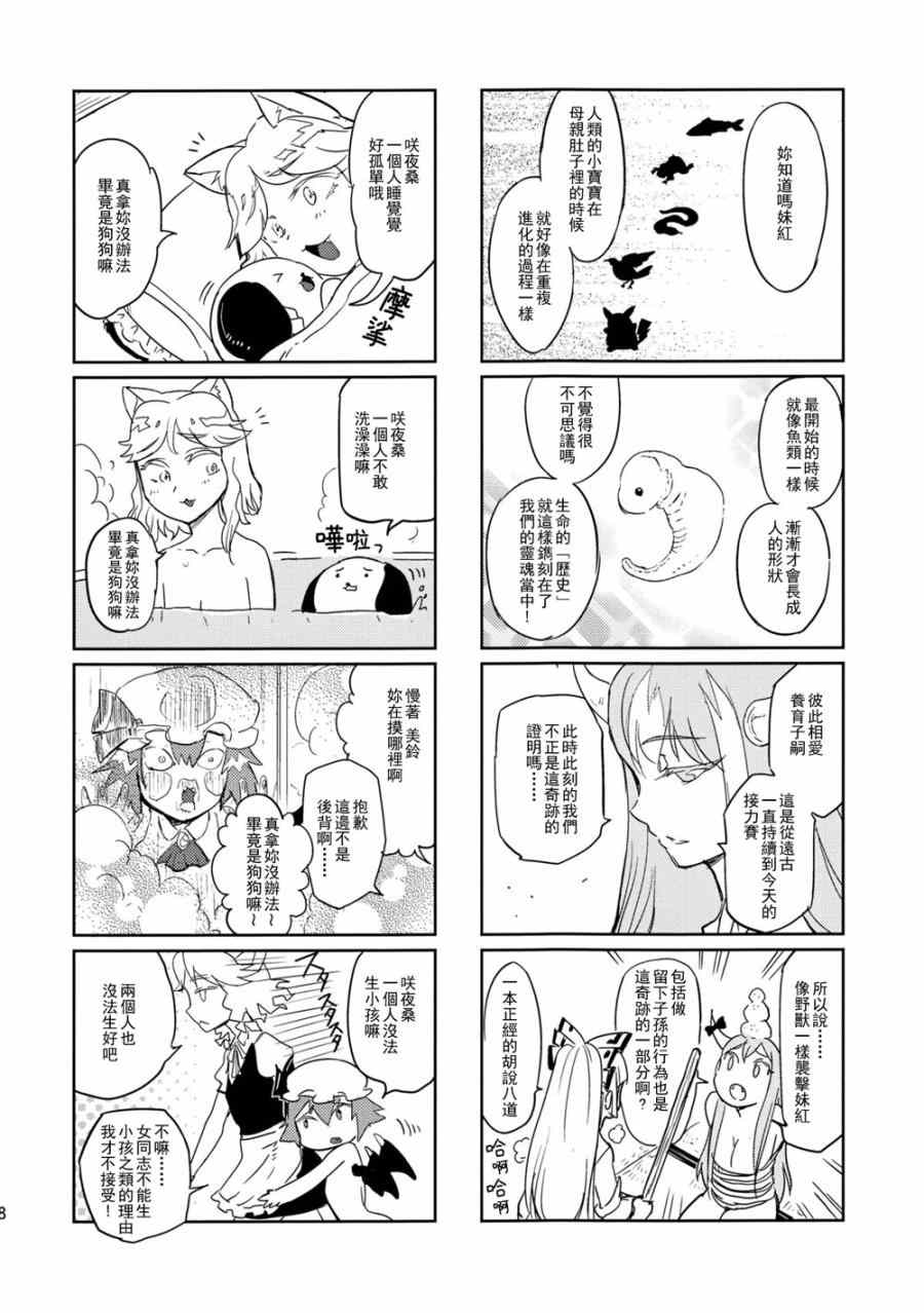 《变身~犬咲夜与美铃犬》漫画 犬咲夜与美铃犬 001集