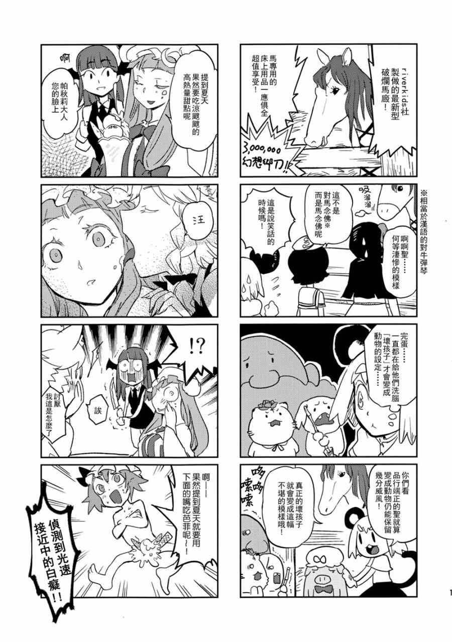 《变身~犬咲夜与美铃犬》漫画 犬咲夜与美铃犬 001集