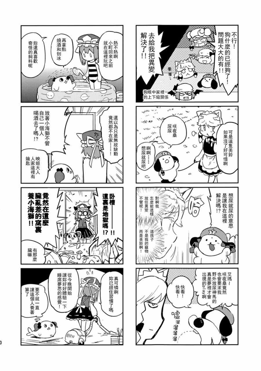 《变身~犬咲夜与美铃犬》漫画 犬咲夜与美铃犬 001集