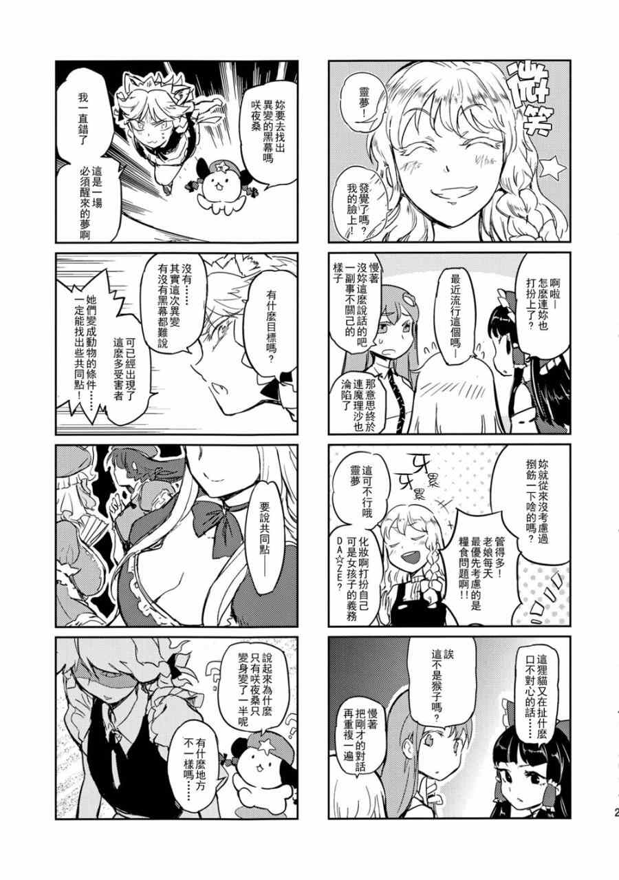 《变身~犬咲夜与美铃犬》漫画 犬咲夜与美铃犬 001集