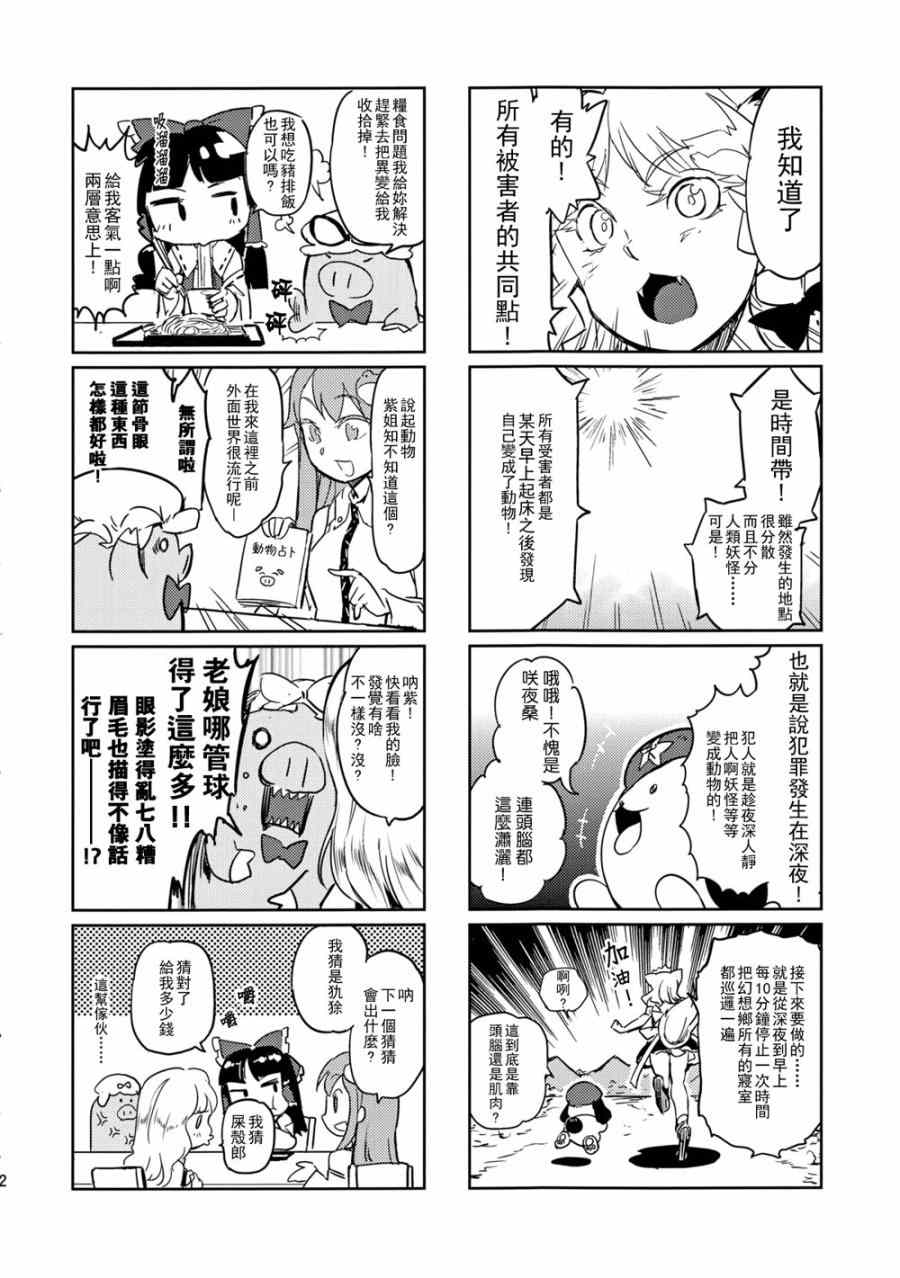 《变身~犬咲夜与美铃犬》漫画 犬咲夜与美铃犬 001集