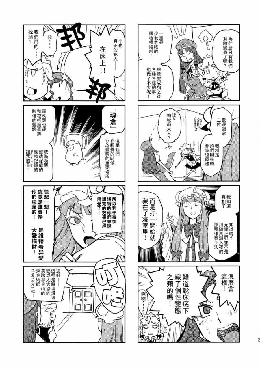 《变身~犬咲夜与美铃犬》漫画 犬咲夜与美铃犬 001集