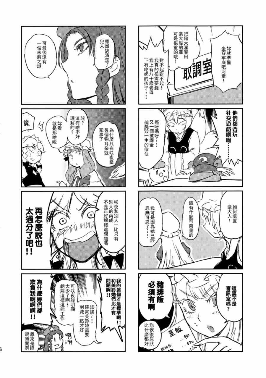 《变身~犬咲夜与美铃犬》漫画 犬咲夜与美铃犬 001集