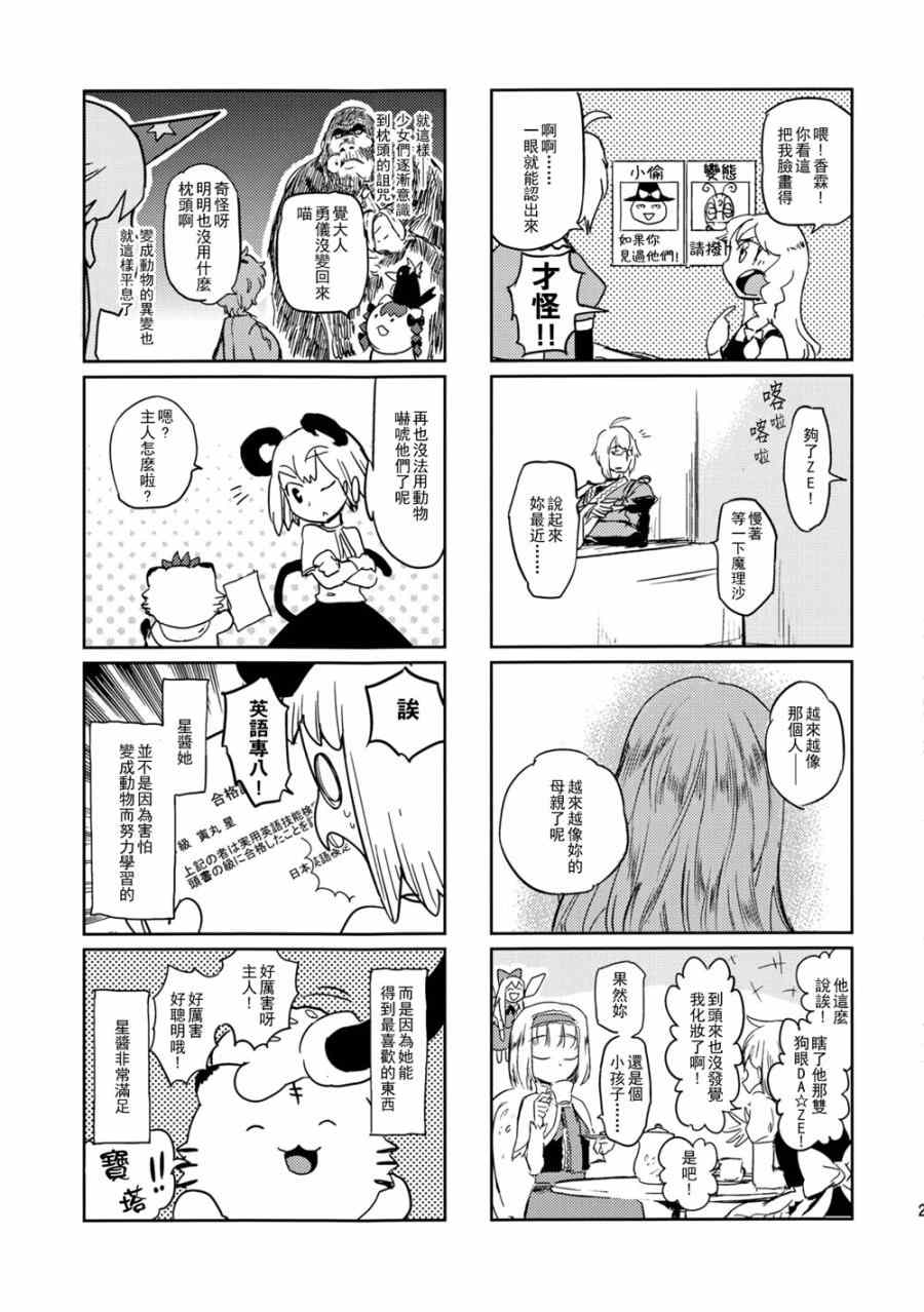 《变身~犬咲夜与美铃犬》漫画 犬咲夜与美铃犬 001集