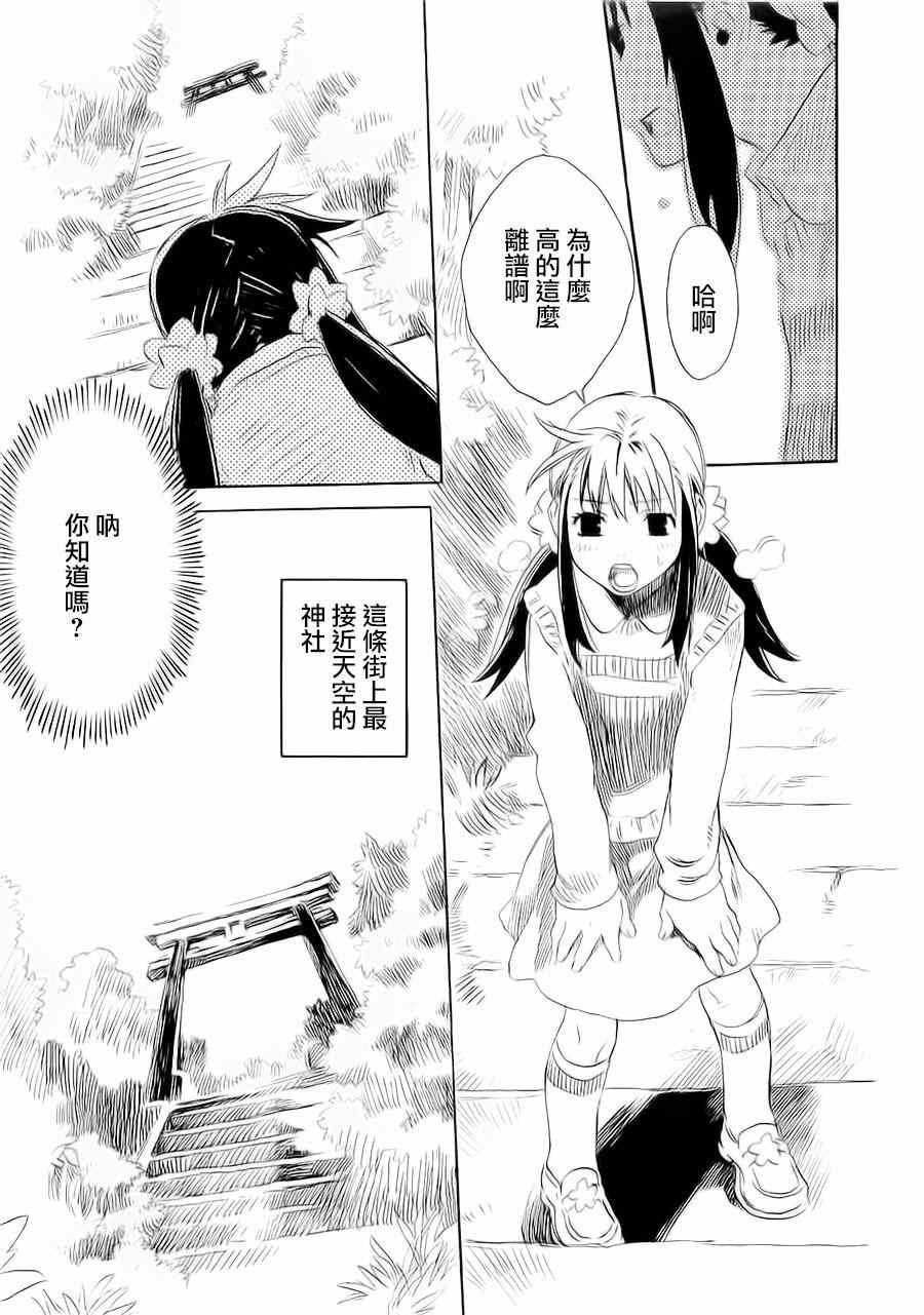 《玻璃月蜻蛉缘物语》漫画 001集