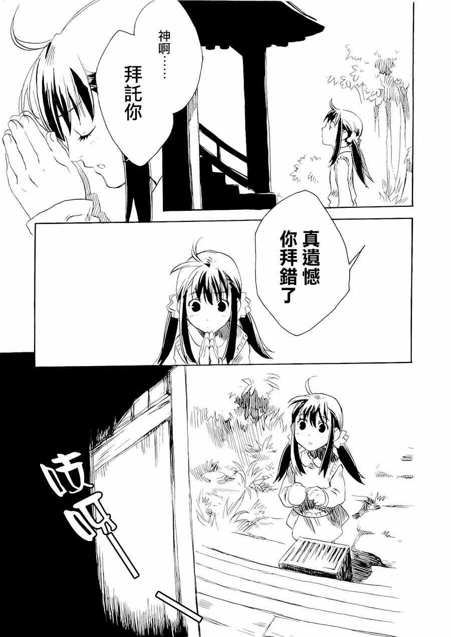 《玻璃月蜻蛉缘物语》漫画 001集