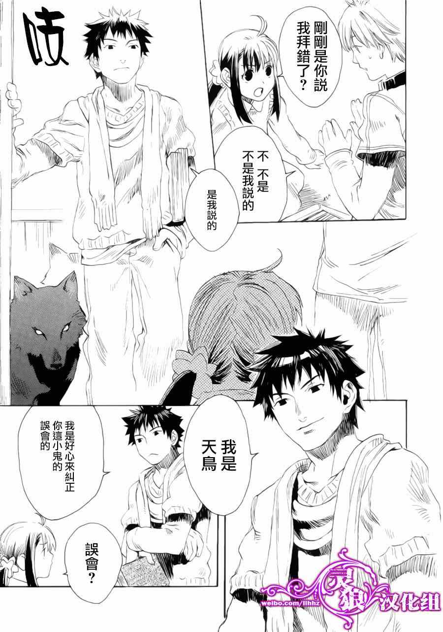 《玻璃月蜻蛉缘物语》漫画 001集