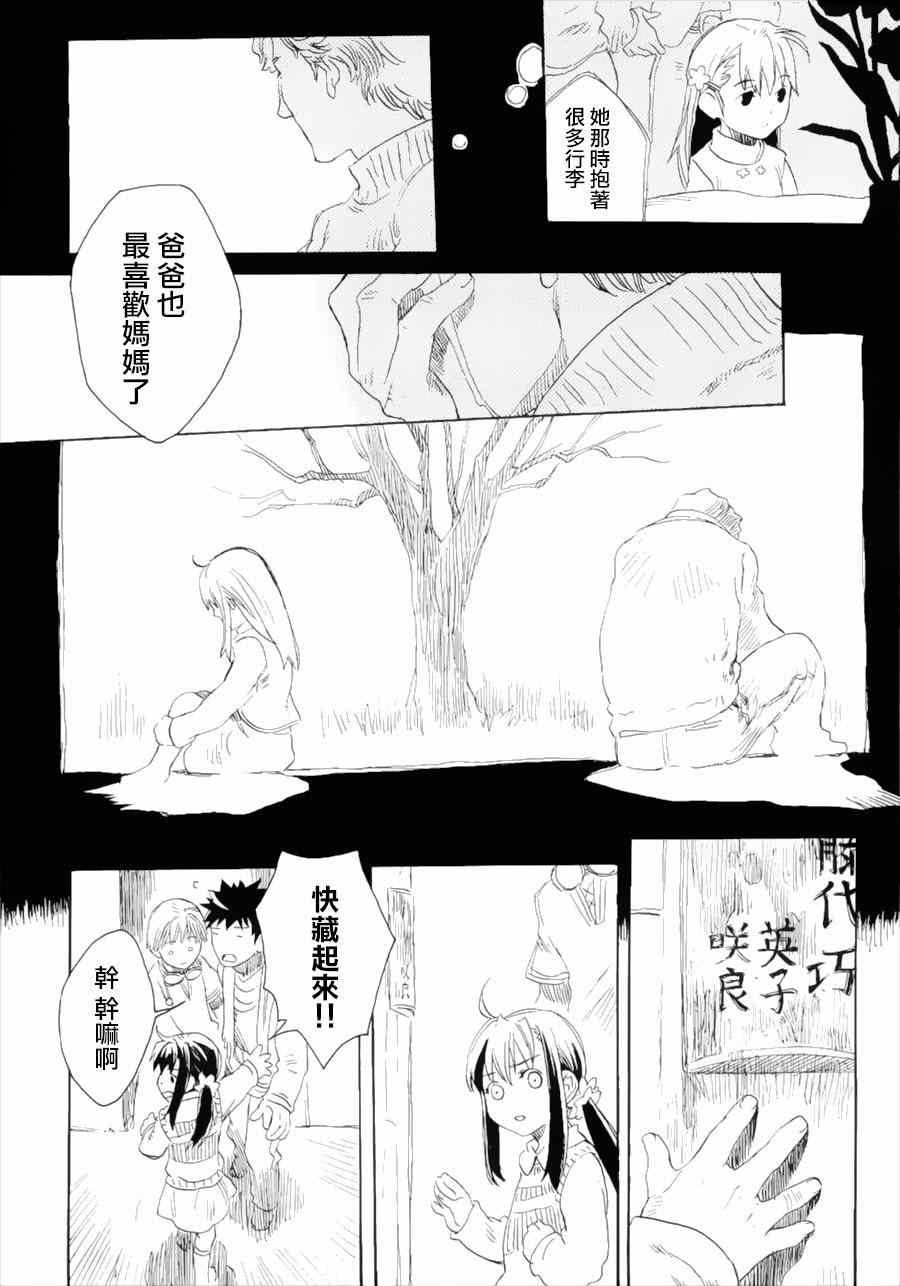 《玻璃月蜻蛉缘物语》漫画 001集