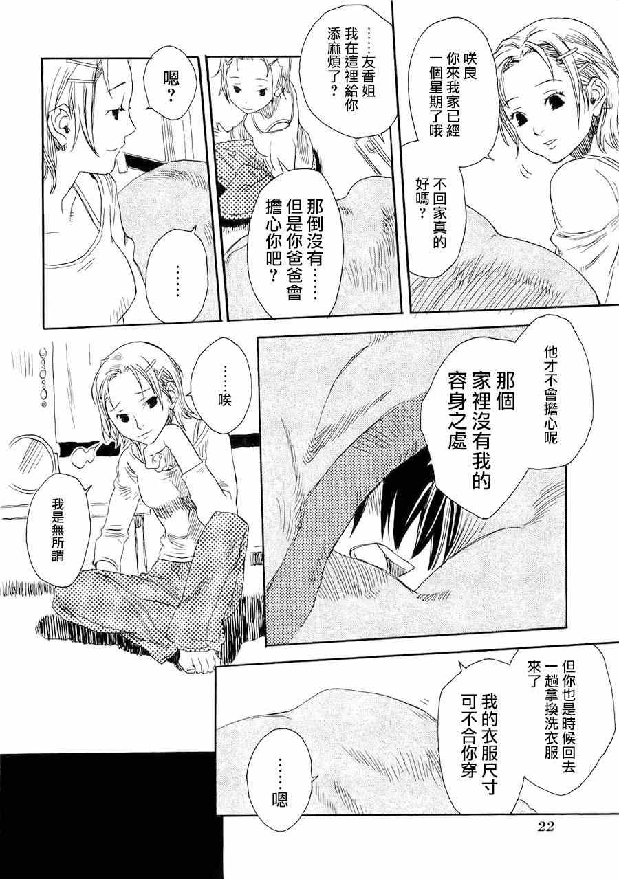 《玻璃月蜻蛉缘物语》漫画 001集