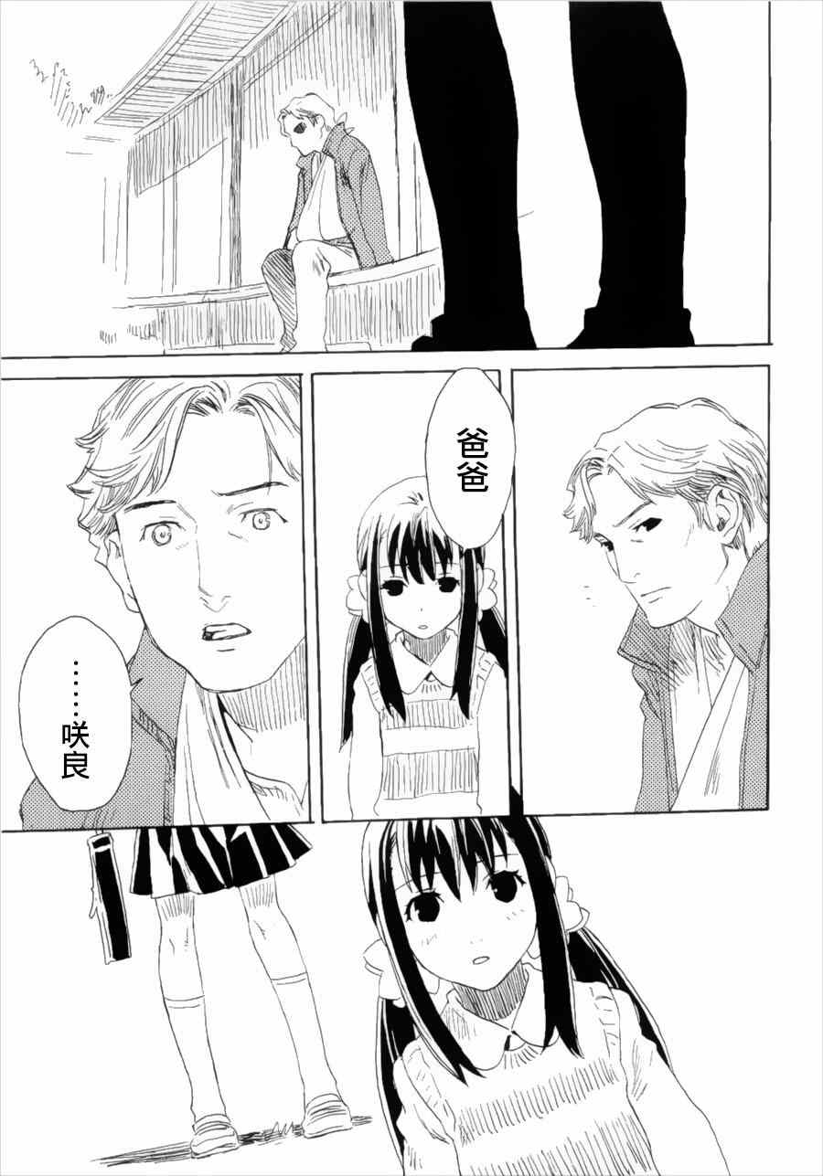 《玻璃月蜻蛉缘物语》漫画 001集