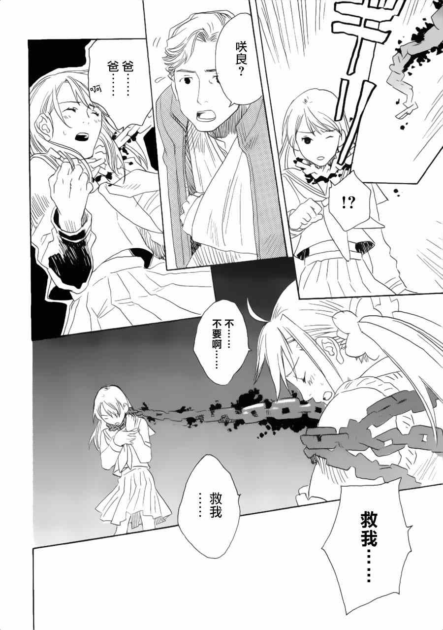 《玻璃月蜻蛉缘物语》漫画 001集