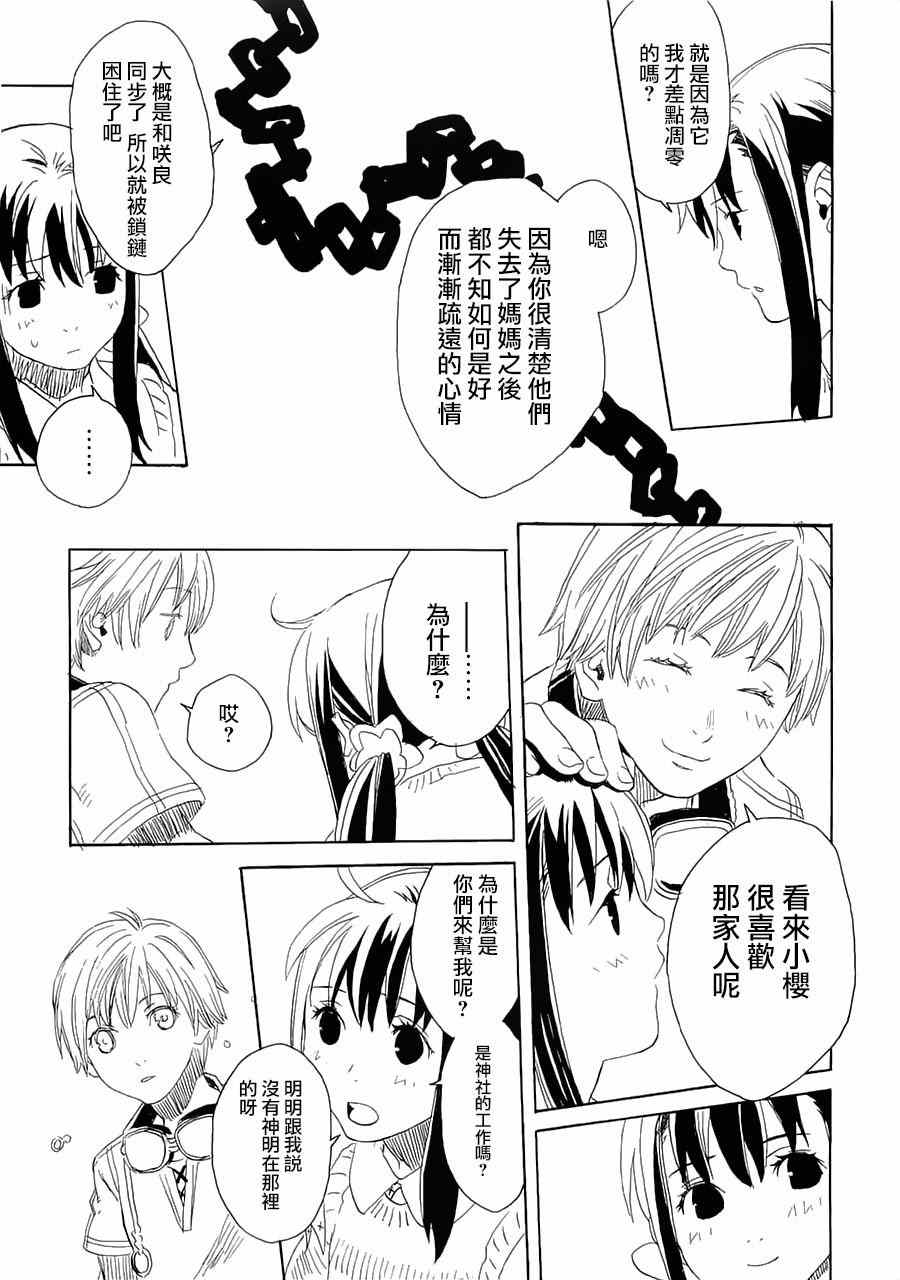 《玻璃月蜻蛉缘物语》漫画 001集