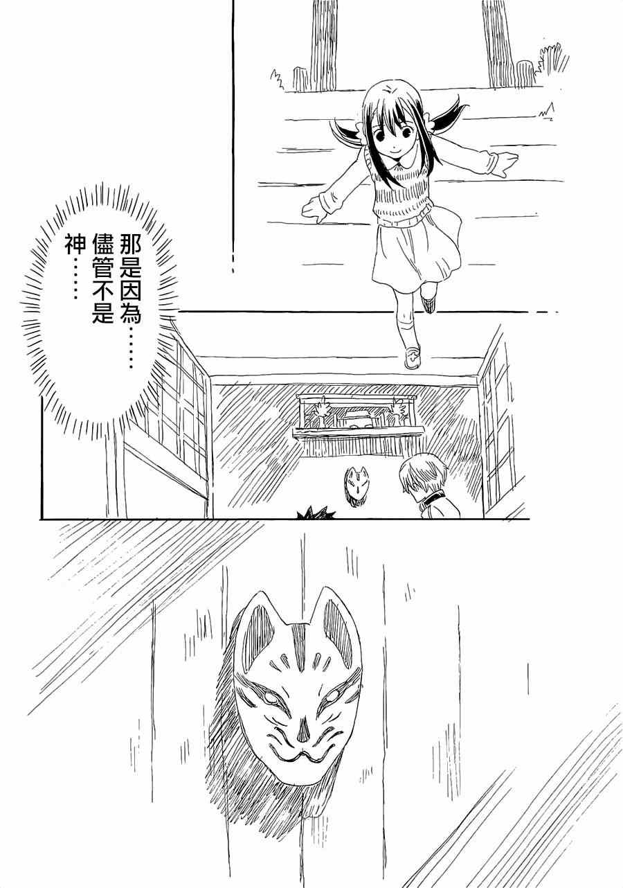 《玻璃月蜻蛉缘物语》漫画 001集