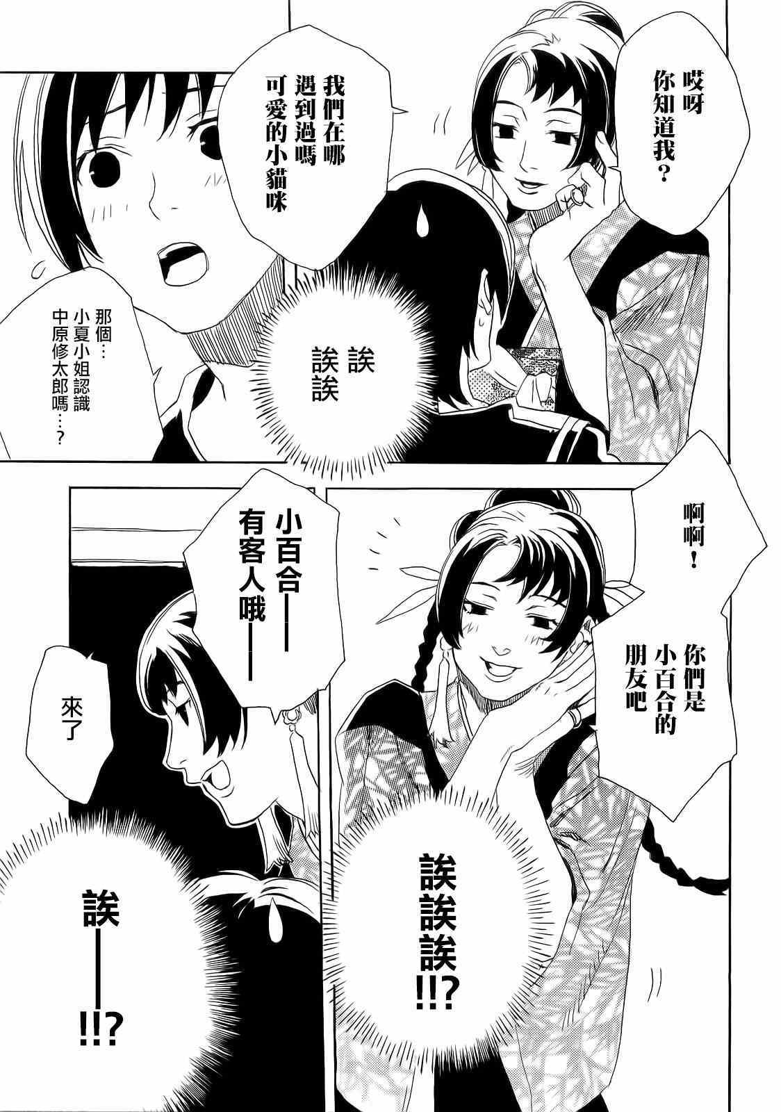 《玻璃月蜻蛉缘物语》漫画 003集