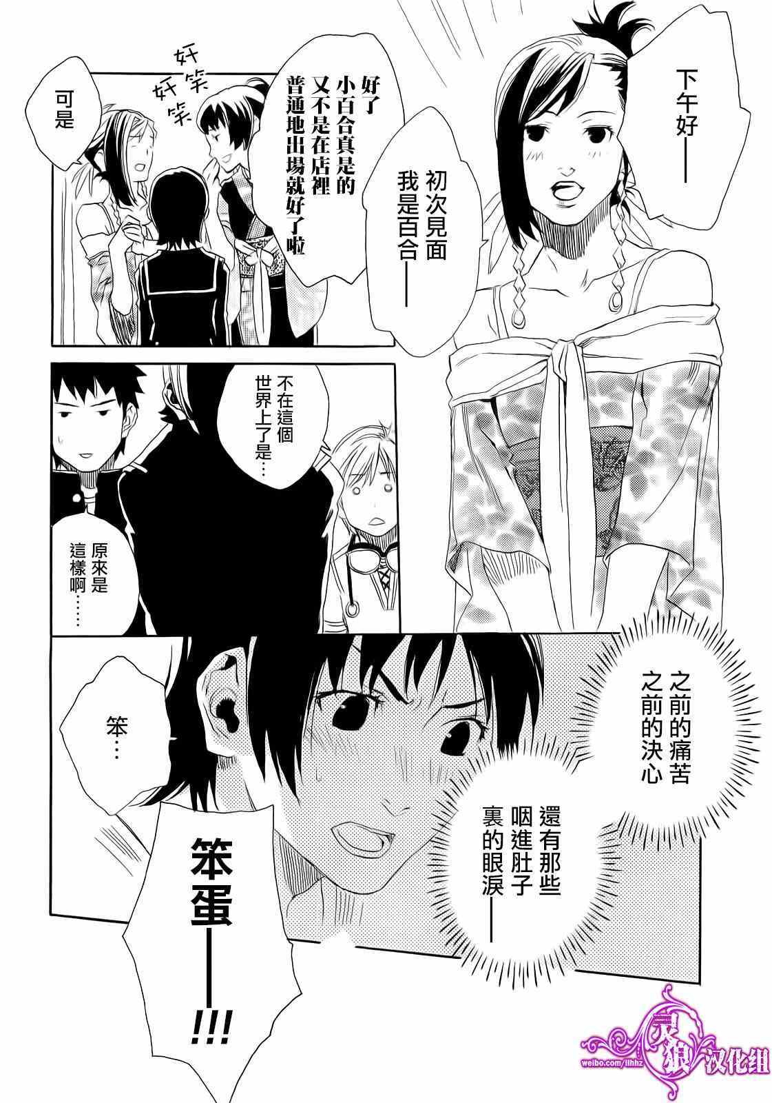 《玻璃月蜻蛉缘物语》漫画 003集