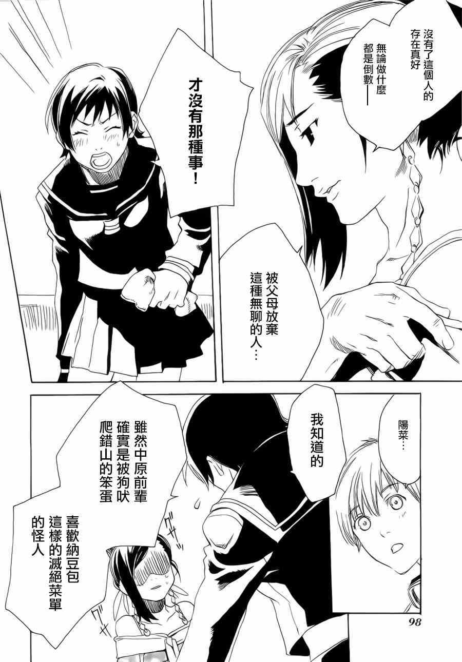 《玻璃月蜻蛉缘物语》漫画 003集