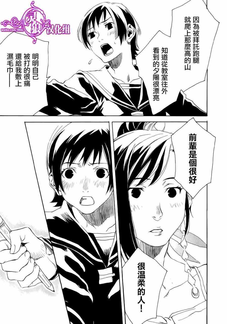 《玻璃月蜻蛉缘物语》漫画 003集