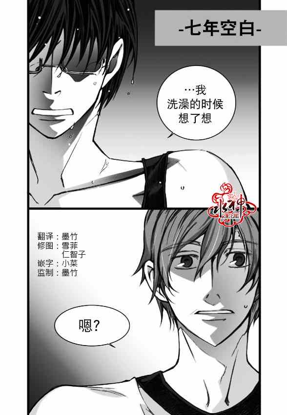 《七年空白》漫画 002集