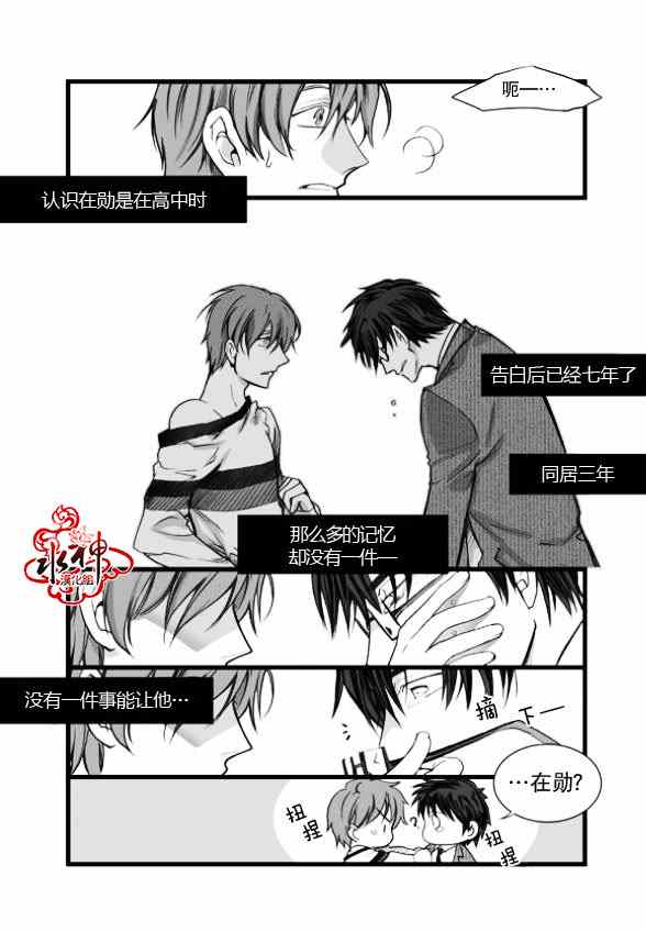 《七年空白》漫画 002集