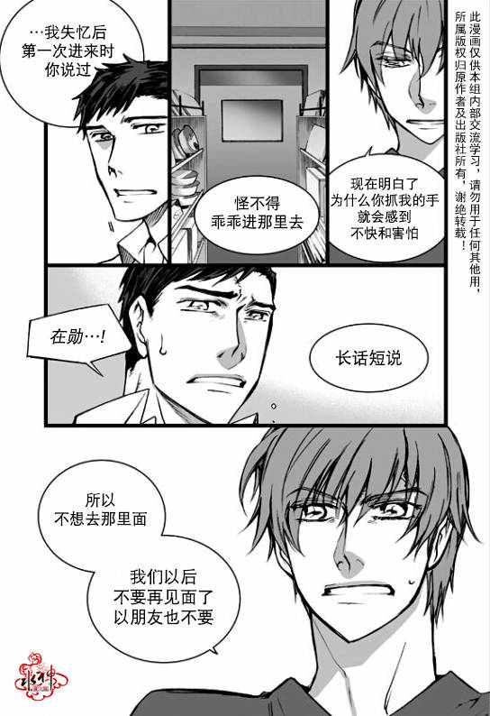 《七年空白》漫画 017话