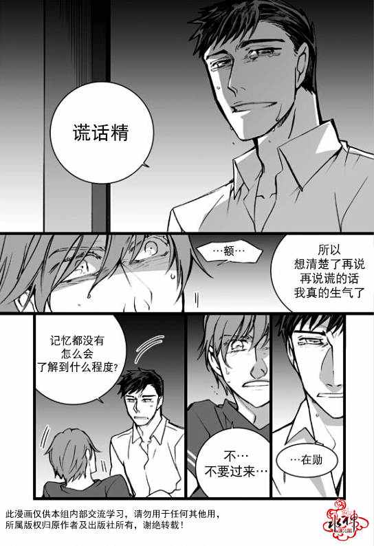 《七年空白》漫画 017话