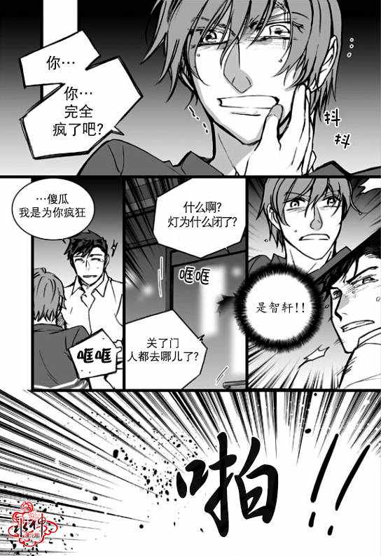 《七年空白》漫画 017话