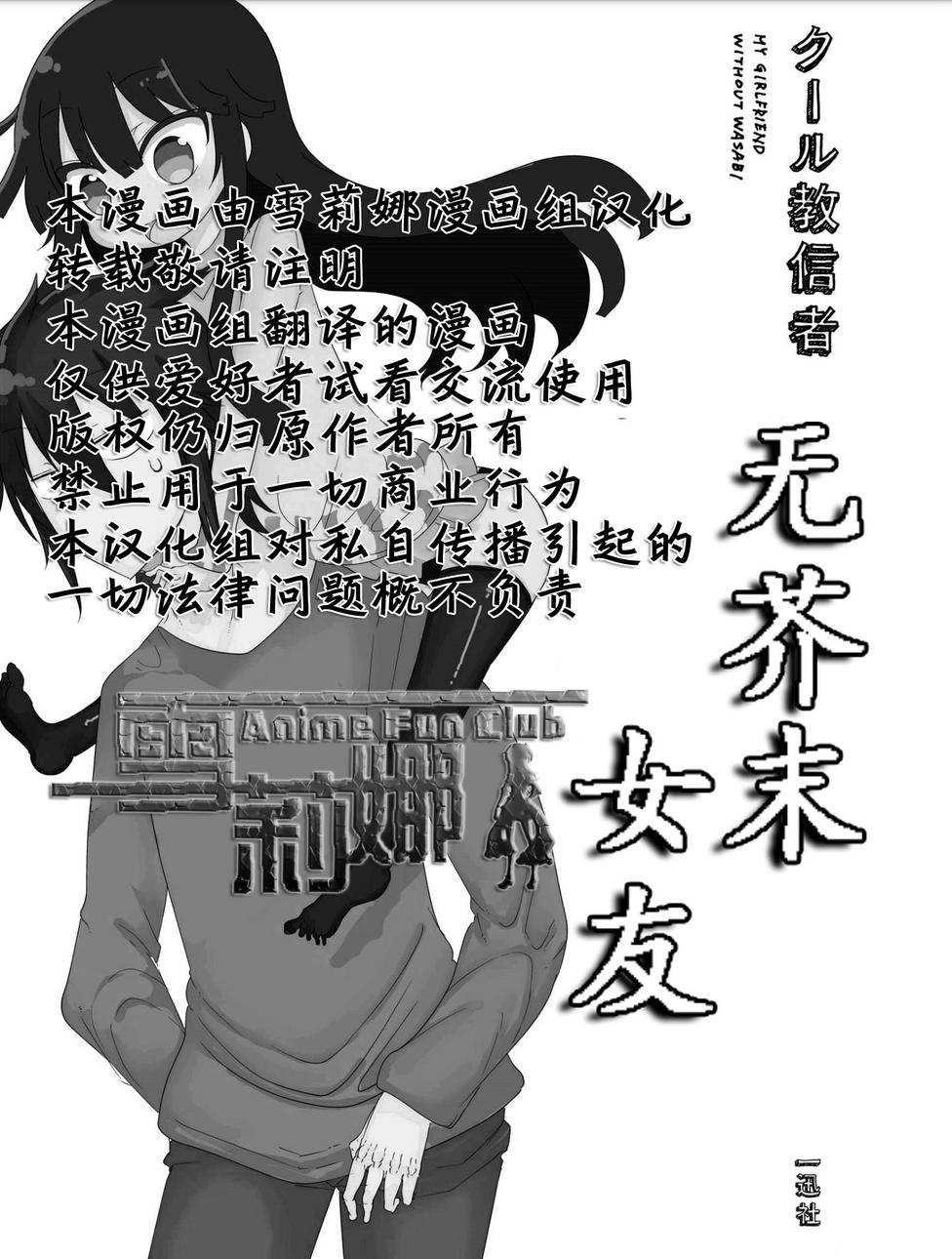 《无芥末女友》漫画 001集