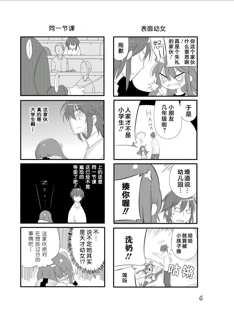 《无芥末女友》漫画 001集