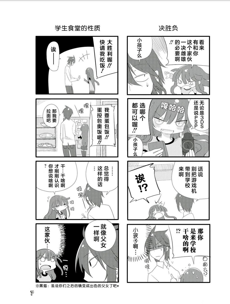 《无芥末女友》漫画 001集