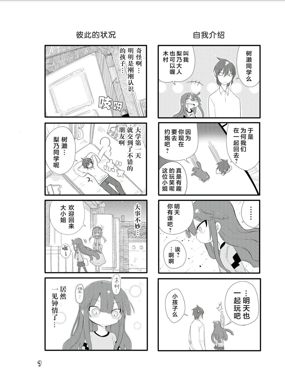 《无芥末女友》漫画 001集