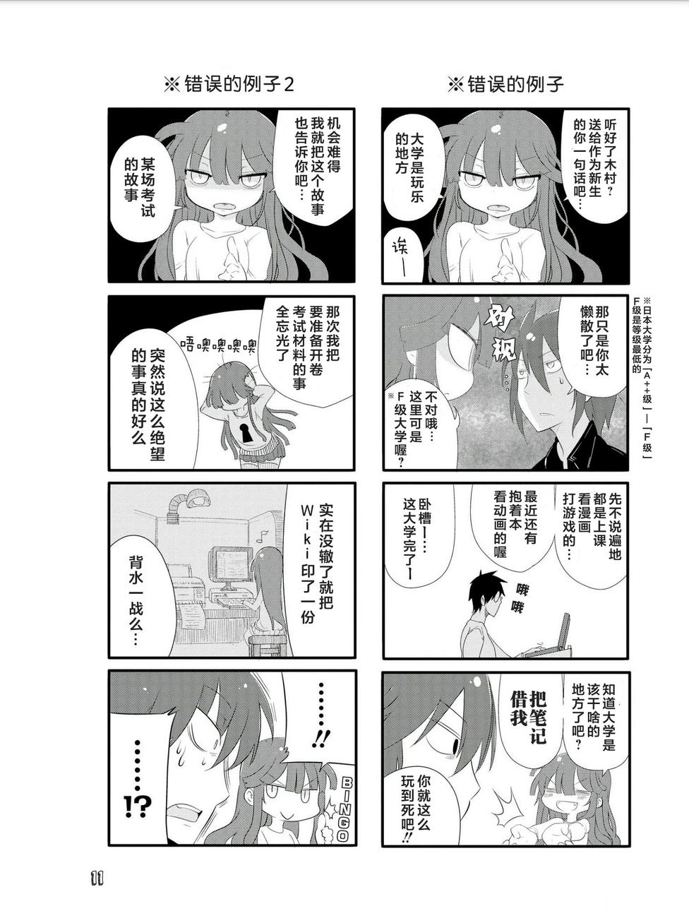 《无芥末女友》漫画 001集