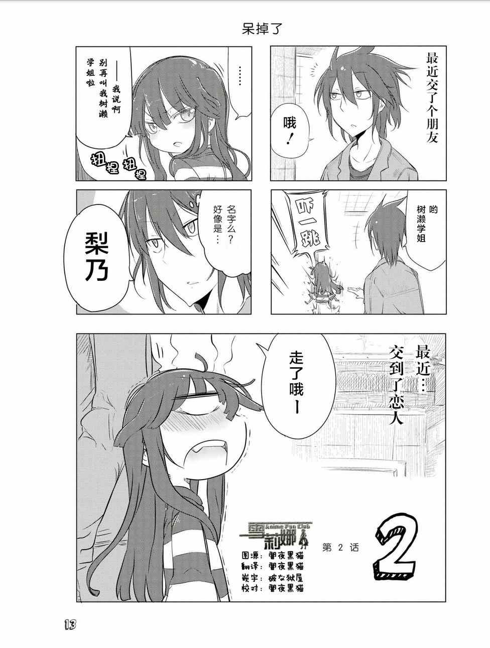 《无芥末女友》漫画 002集