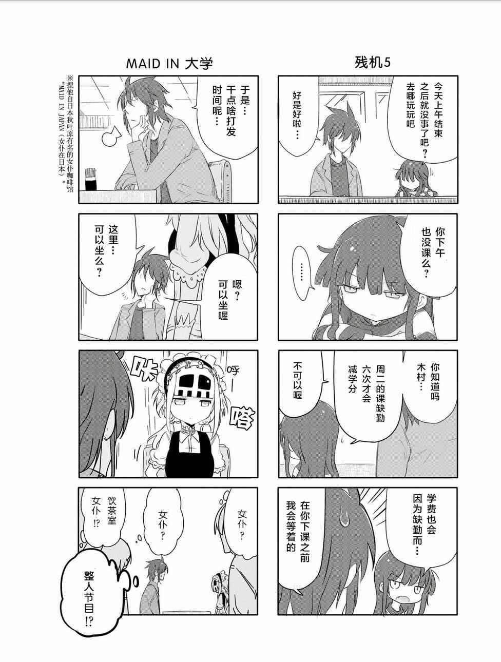 《无芥末女友》漫画 002集