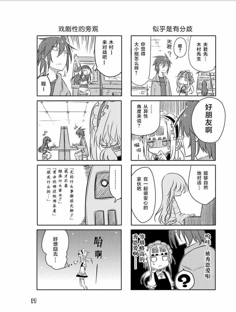 《无芥末女友》漫画 002集