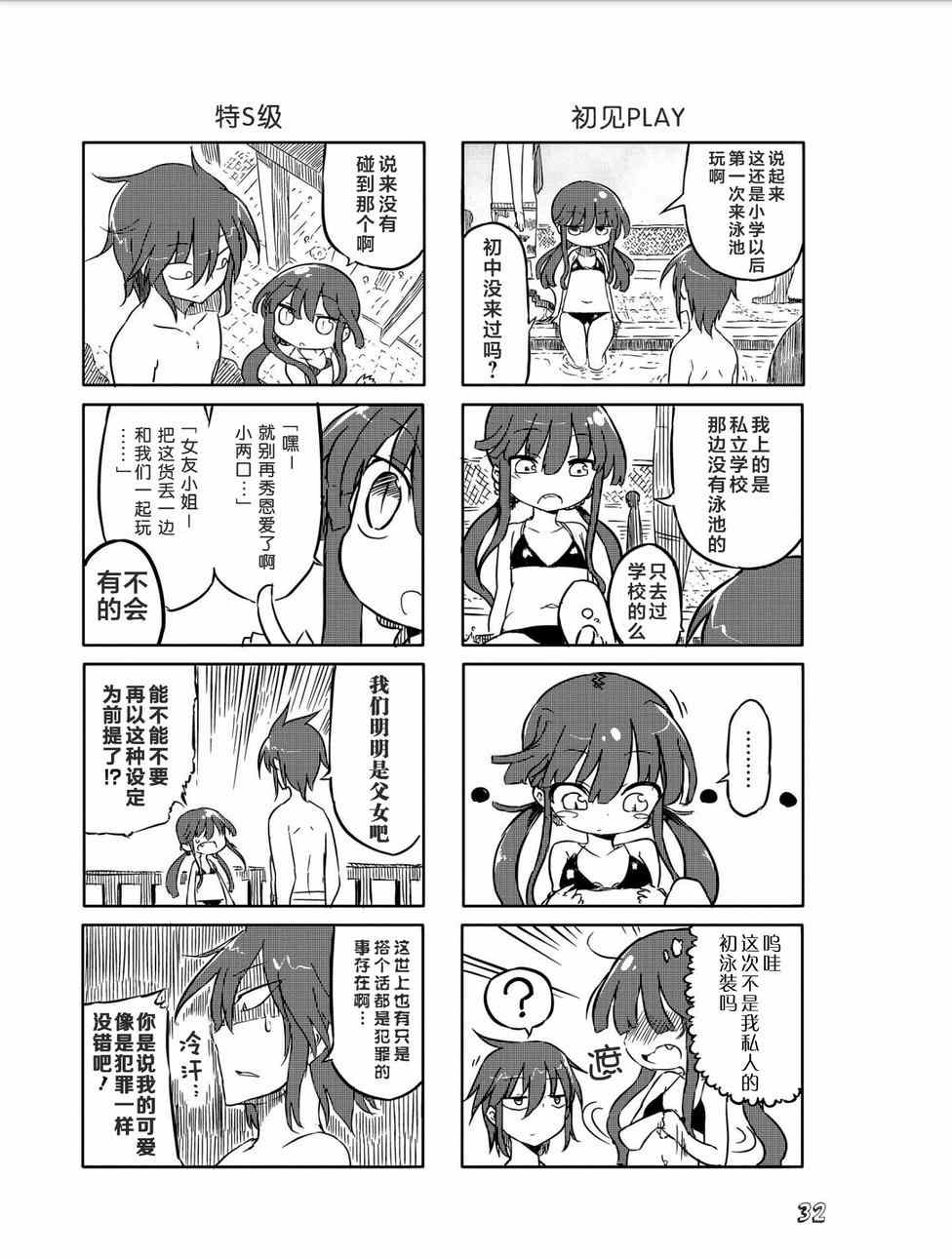 《无芥末女友》漫画 004集