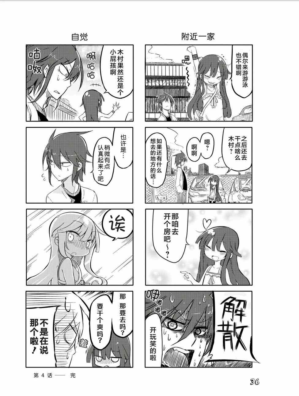 《无芥末女友》漫画 004集