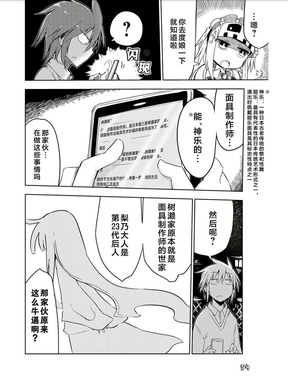 《无芥末女友》漫画 006集