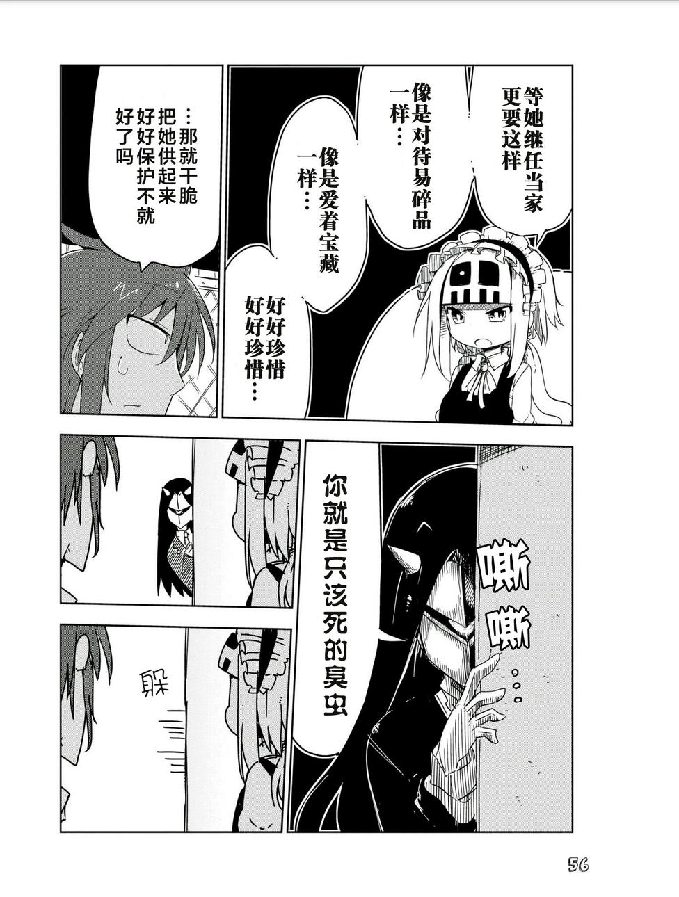 《无芥末女友》漫画 006集