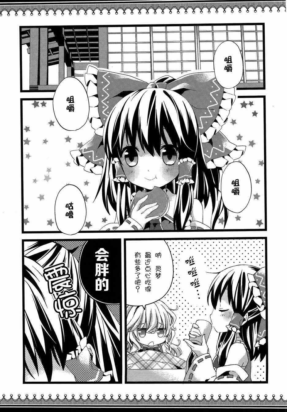 《人家肚子饿了啦》漫画 001集