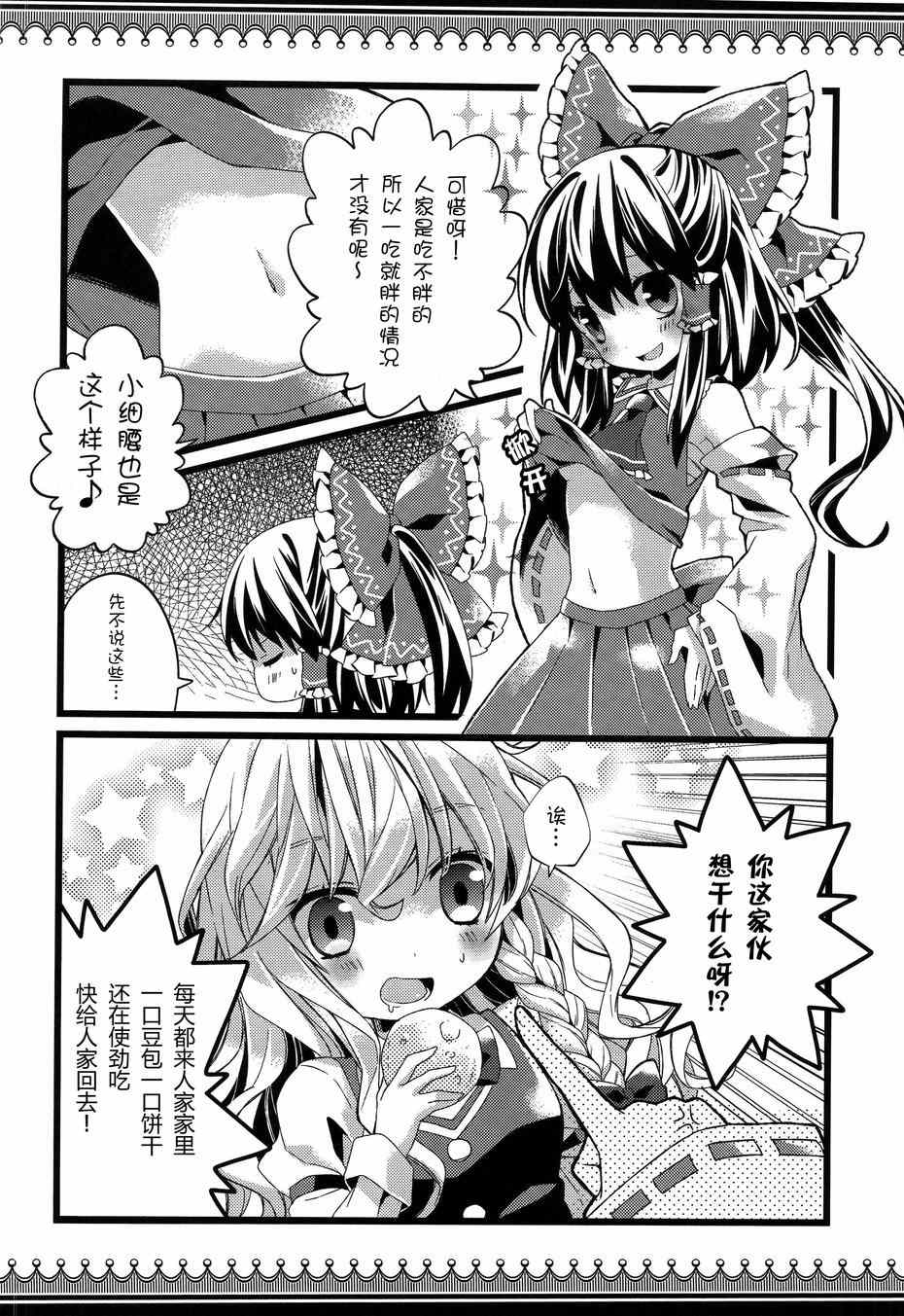 《人家肚子饿了啦》漫画 001集