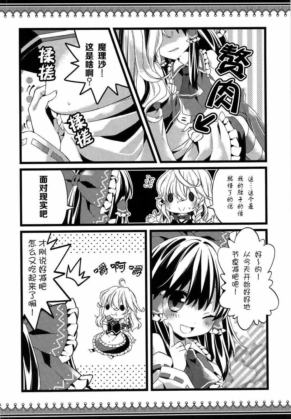 《人家肚子饿了啦》漫画 001集