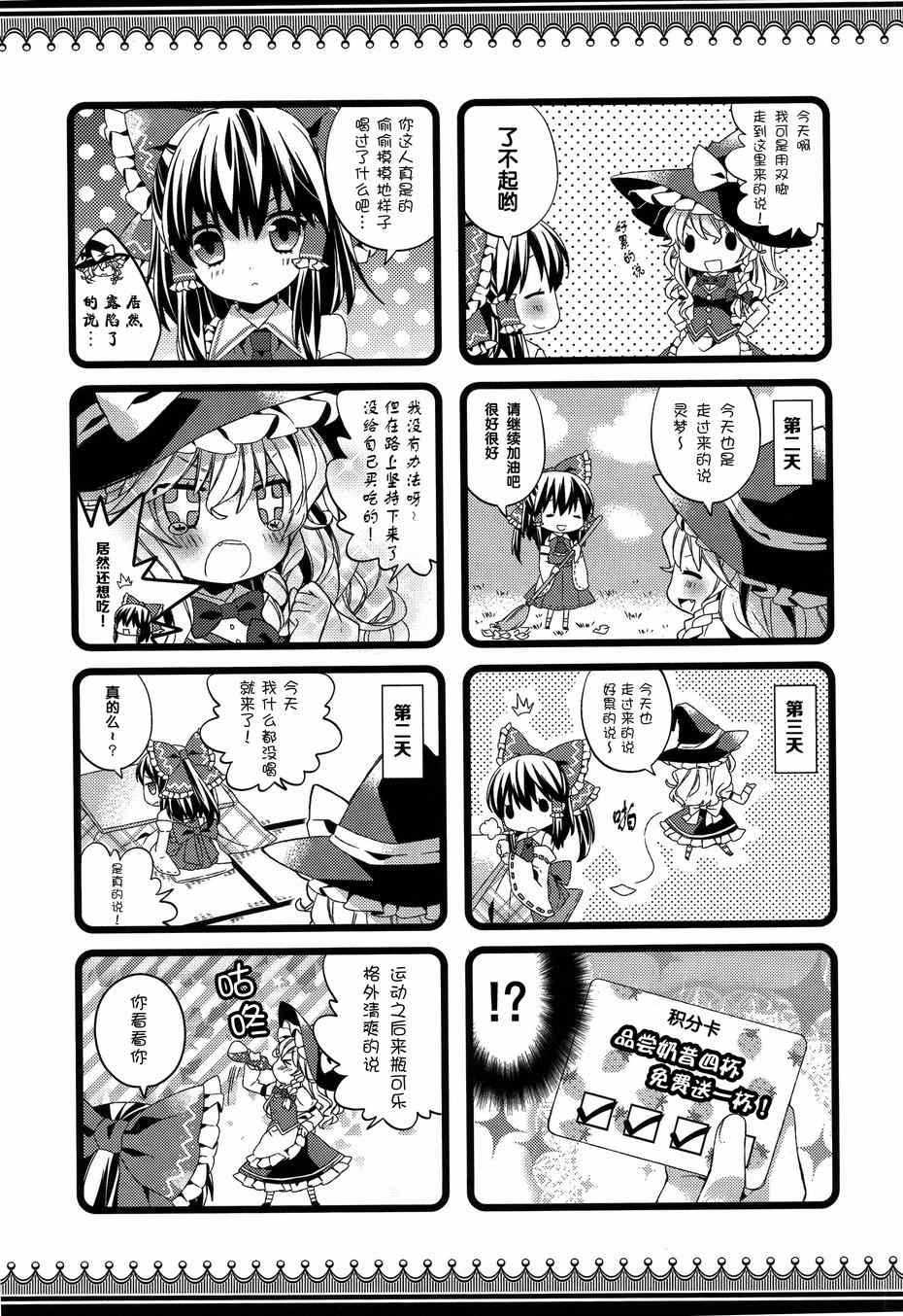 《人家肚子饿了啦》漫画 001集