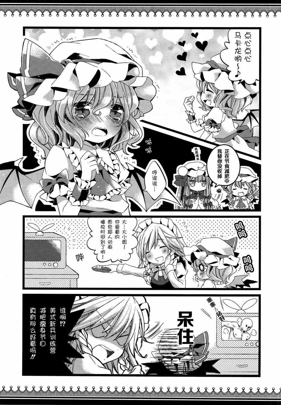 《人家肚子饿了啦》漫画 001集