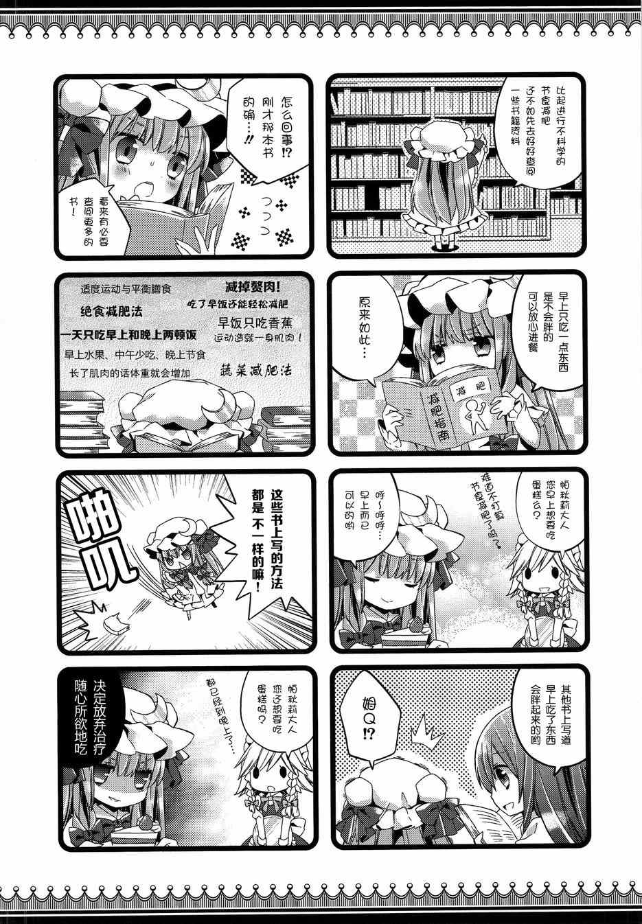 《人家肚子饿了啦》漫画 001集