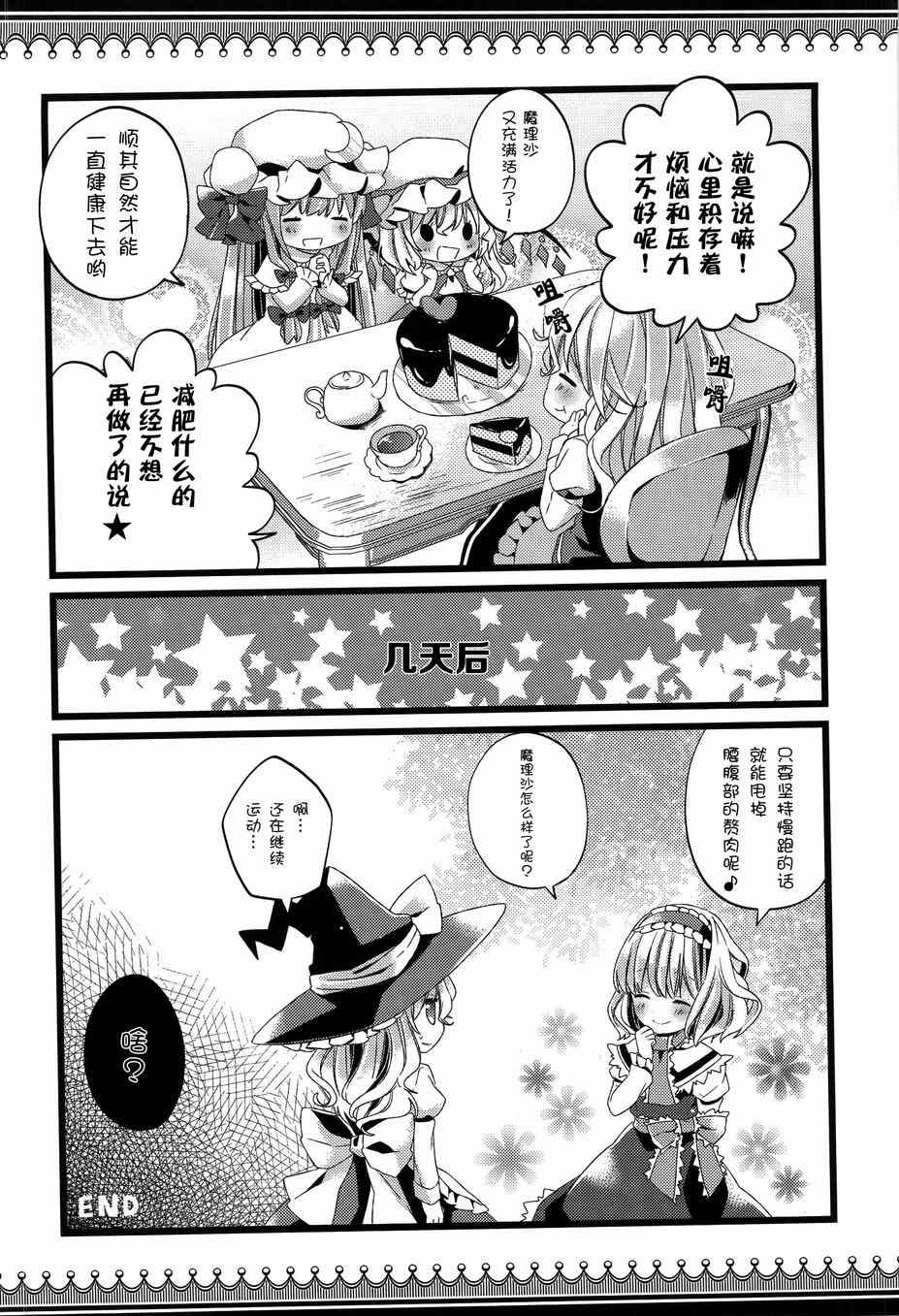 《人家肚子饿了啦》漫画 001集