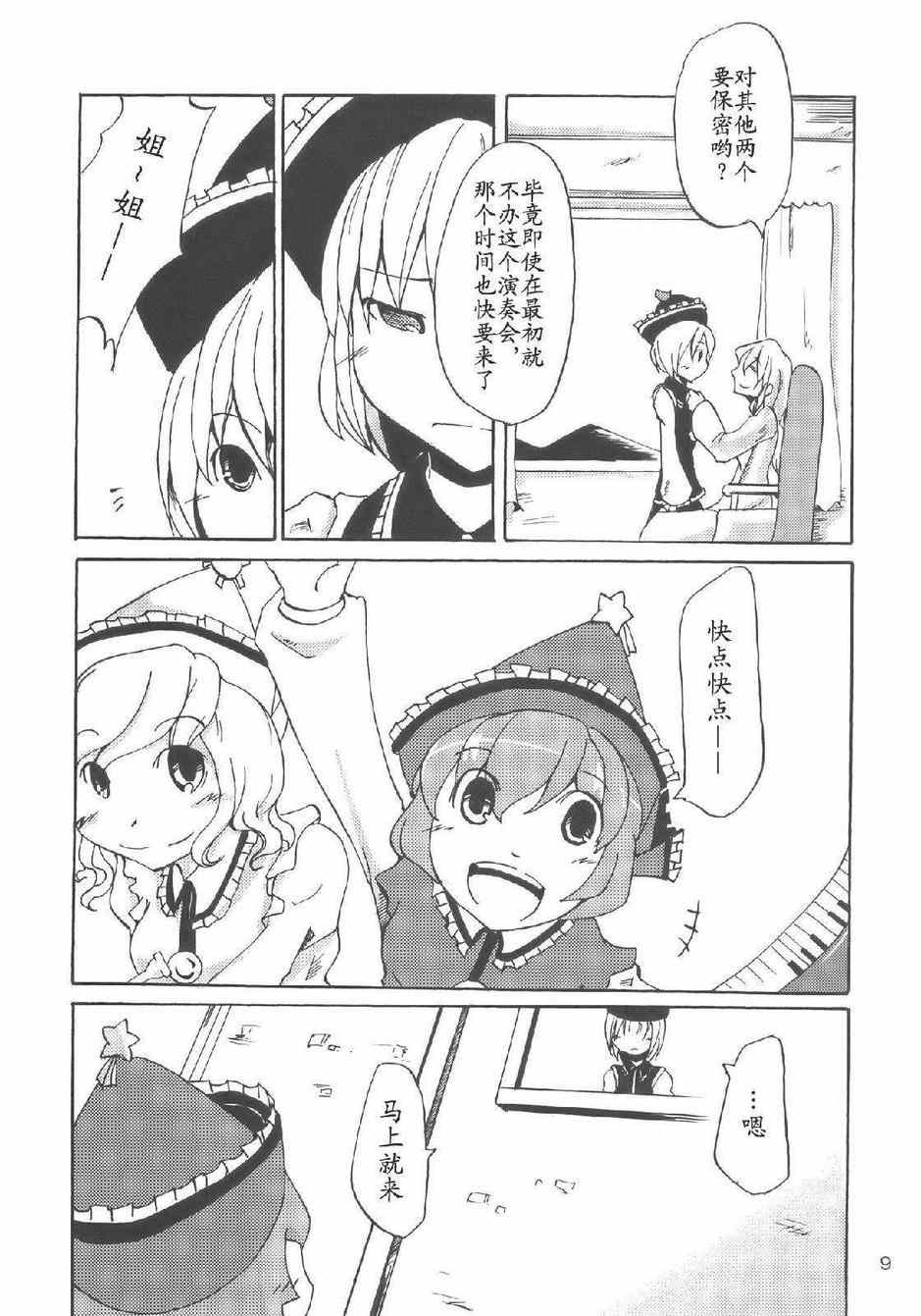 《樱花镇魂曲》漫画 001集