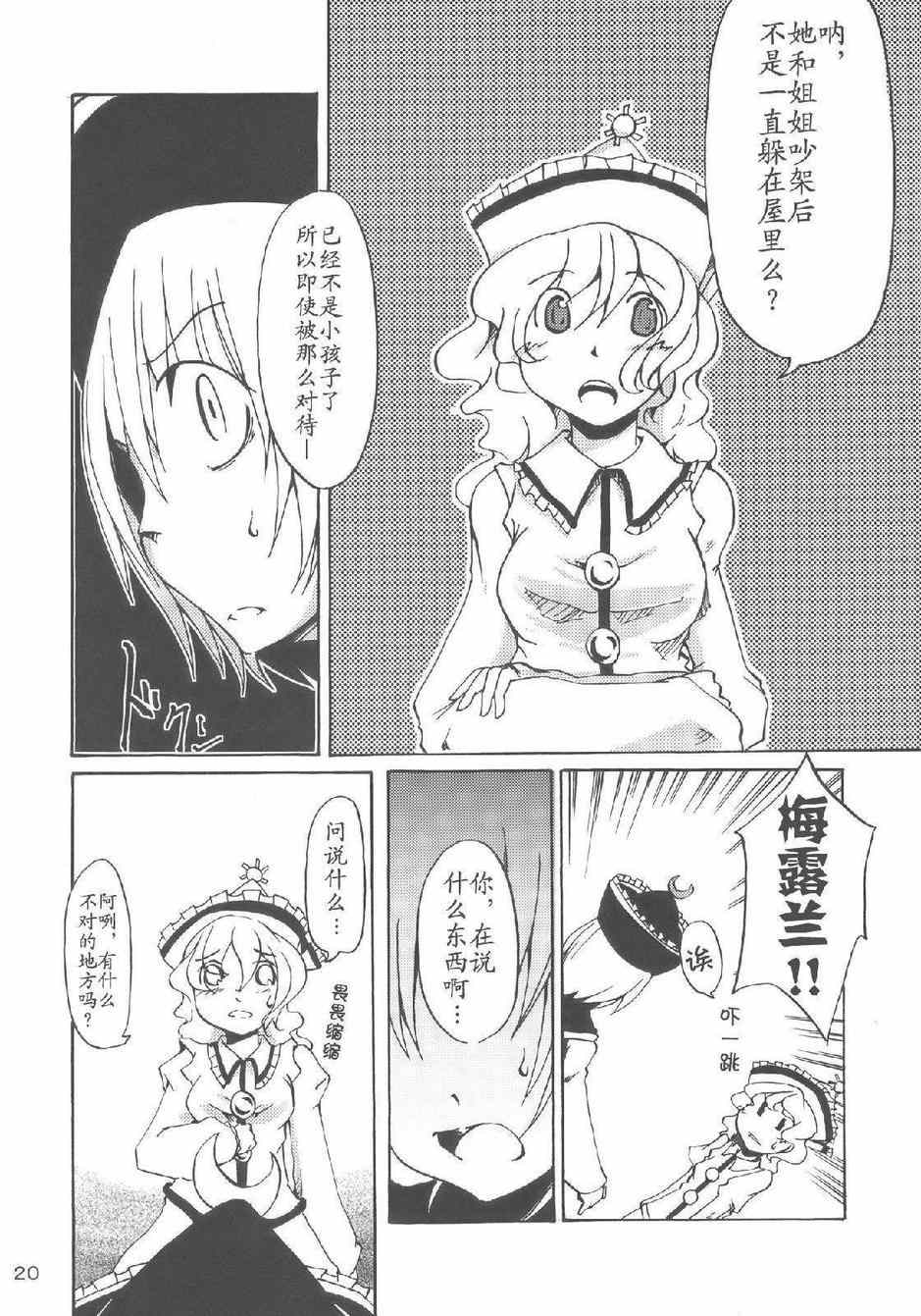 《樱花镇魂曲》漫画 001集