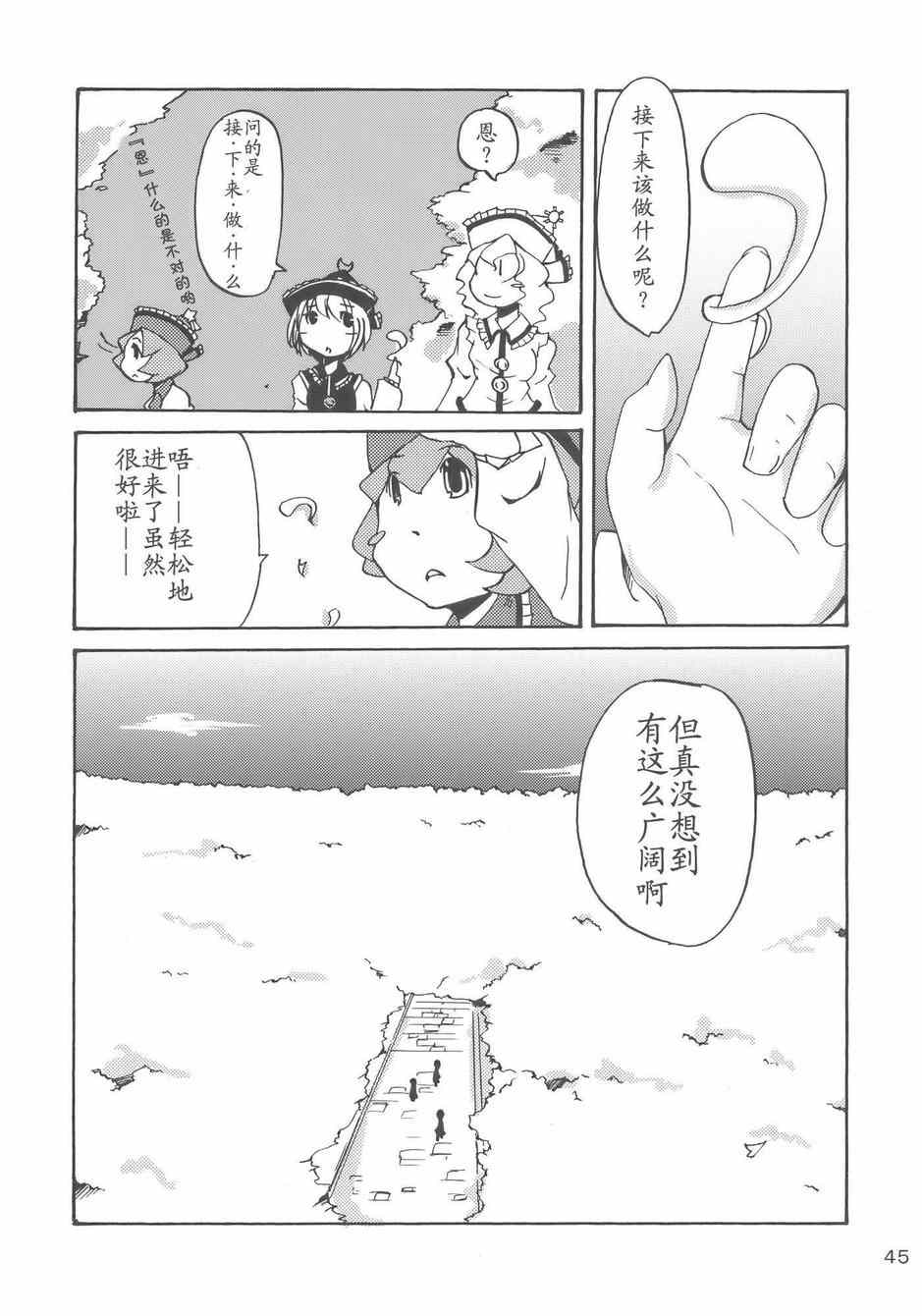 《樱花镇魂曲》漫画 001集