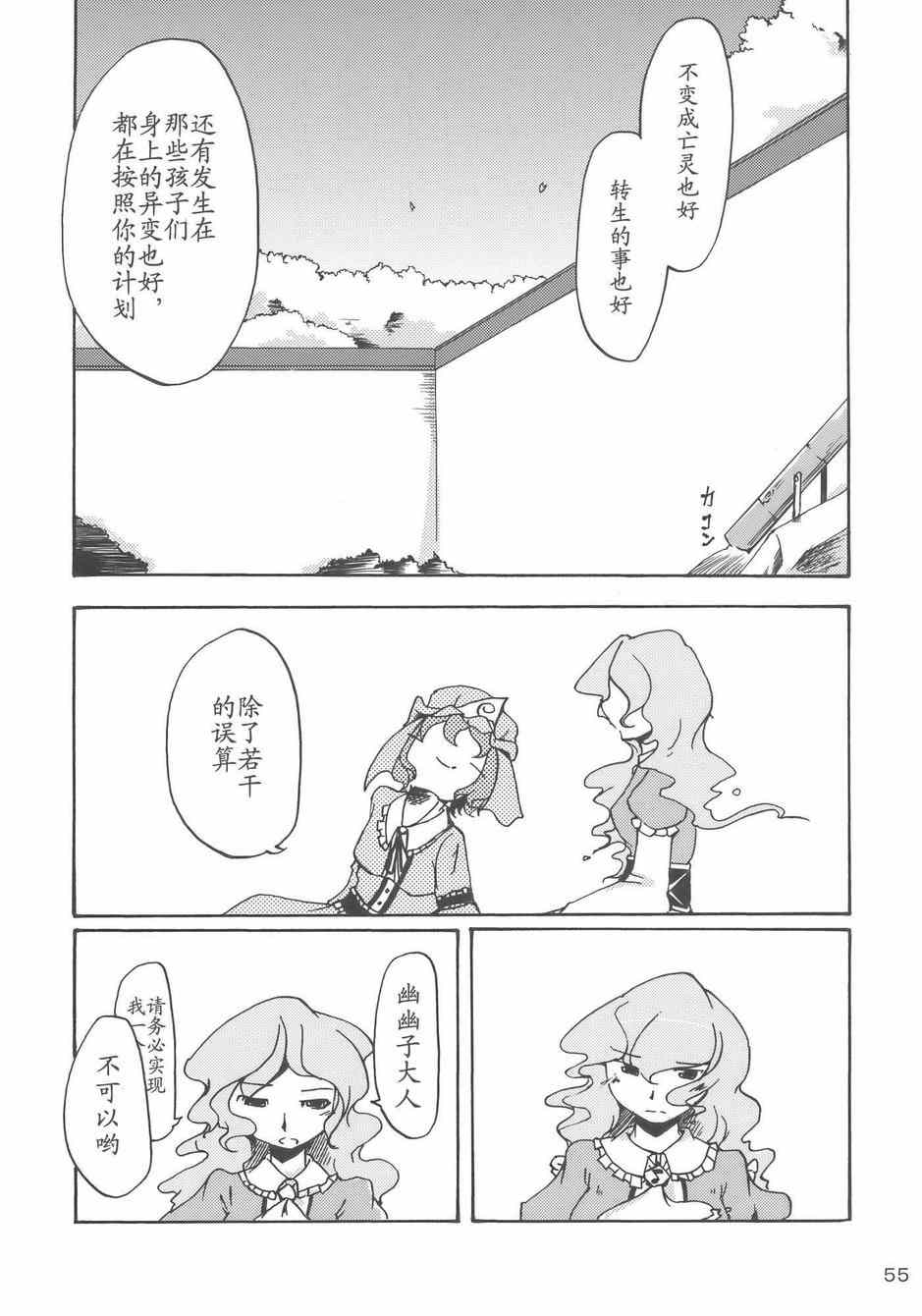 《樱花镇魂曲》漫画 001集